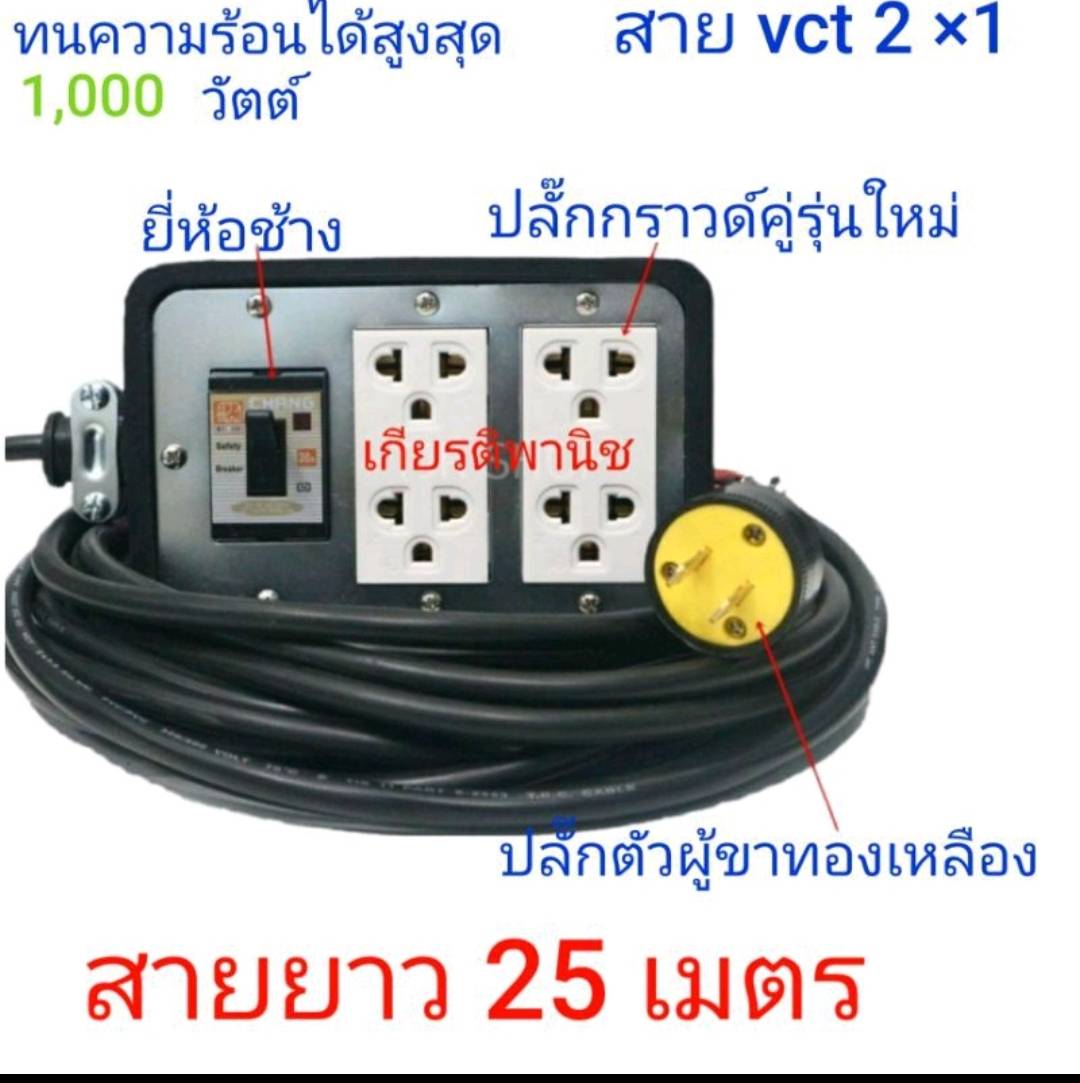 ปลั๊กพ่วง 1000 วัตต์ คละสี ปลั๊กสนาม บล็อกยางขนาด 4 * 6 พร้อมเบรกเกอร์ ขนาดสาย vct 2 × 1