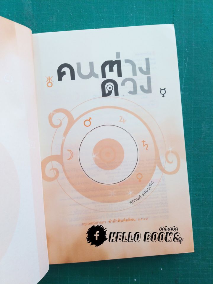 คนต่างดวง