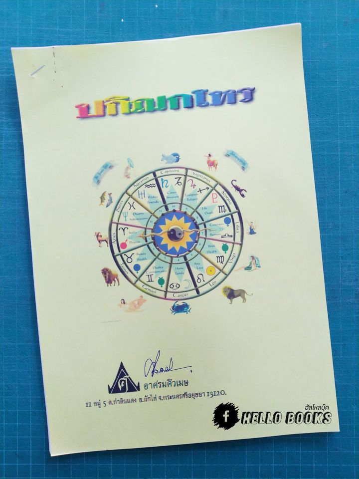 ชุดบทเรียนทางไปรษณีย์ และเลขรัศมีอาทิตย์ - จันทร์