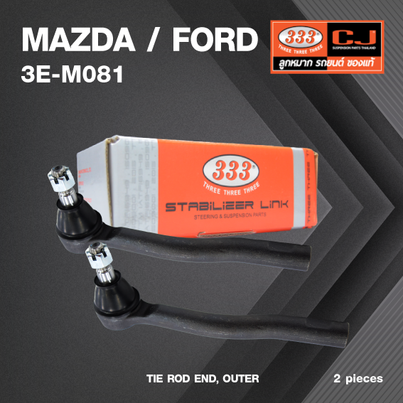 (2ตัว) ลูกหมาก คันชัก นอก MAZDA / FORD BT50 PRO 2WD ปี 2011-2021 / Ranger 2WD ปี 2011-2021 มาสด้า / ฟอร์ด บีที50 / เรนเจอร์ / 3E-M081 / ยี่ห้อ 333 (1คู่ 2 ตัว) TIE ROD END, OUTER (ซ้าย / ขวา)