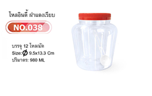 P08284 ขวดโหลอินดี้ 950 มิล (กว้าง 9.5 x ยาว 9.5 x สูง13 ซม) ฝาแดง No.038 (ราคาส่งต่อ 12 โหล:144 ใบ :110 บ/โหล)