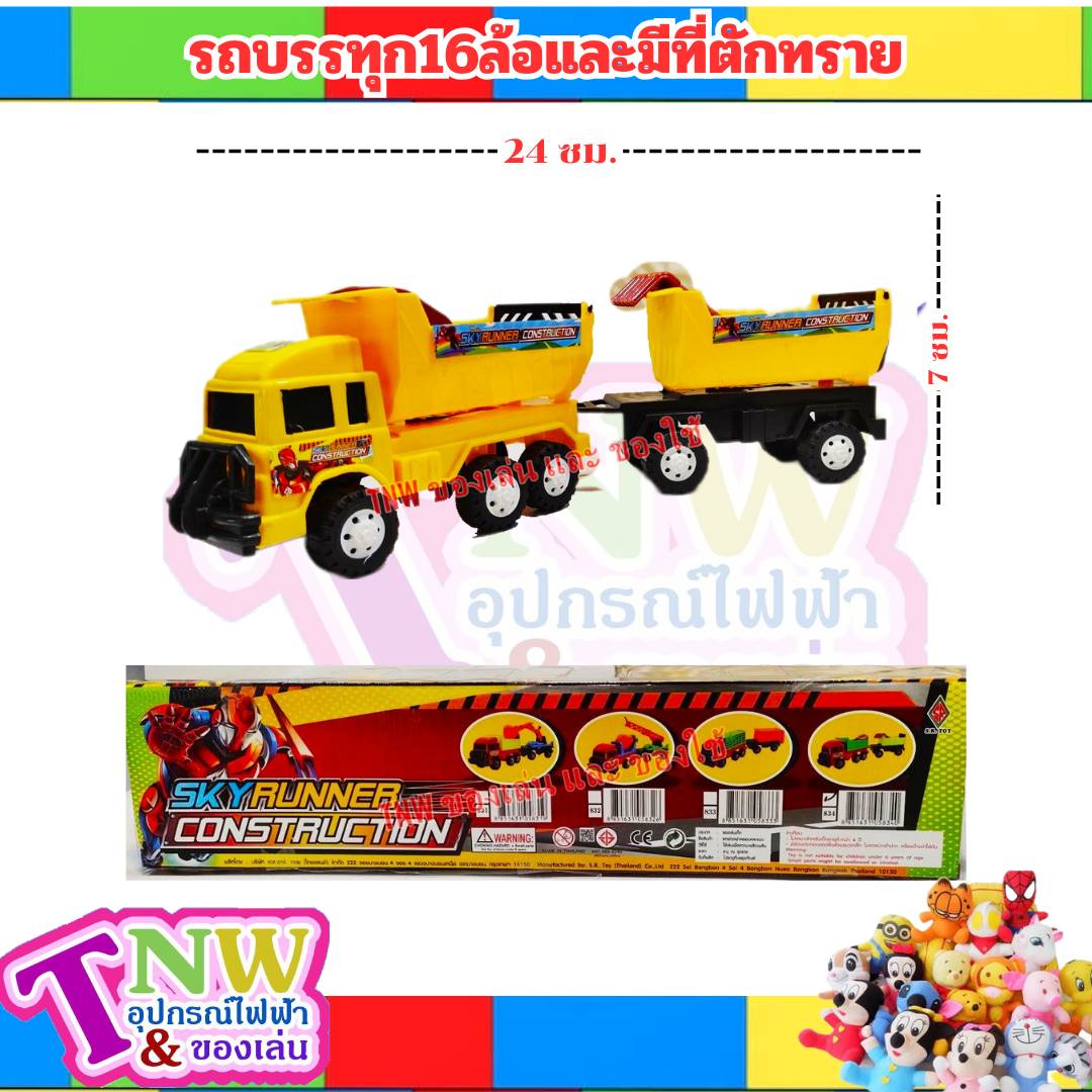 รถบรรทุก แมคโคร รถแมคโคร รถเกี่ยวข้าว รถบถนน รถคีบอ้อย CONSTRUCTION รถของเล่น รถเทหิน