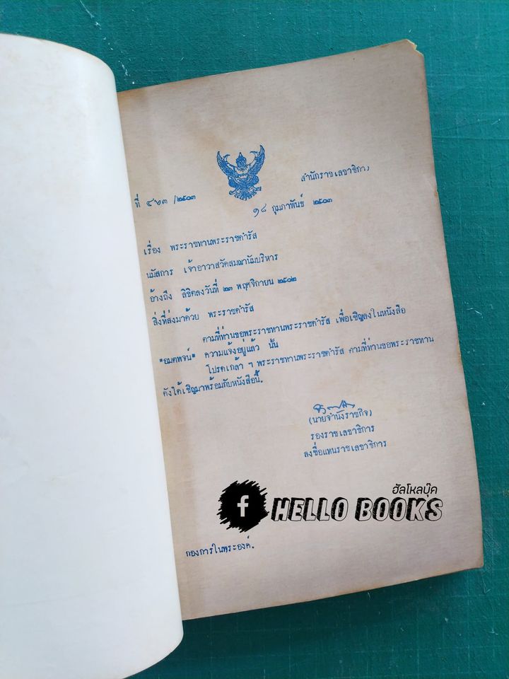 อมตพจน์