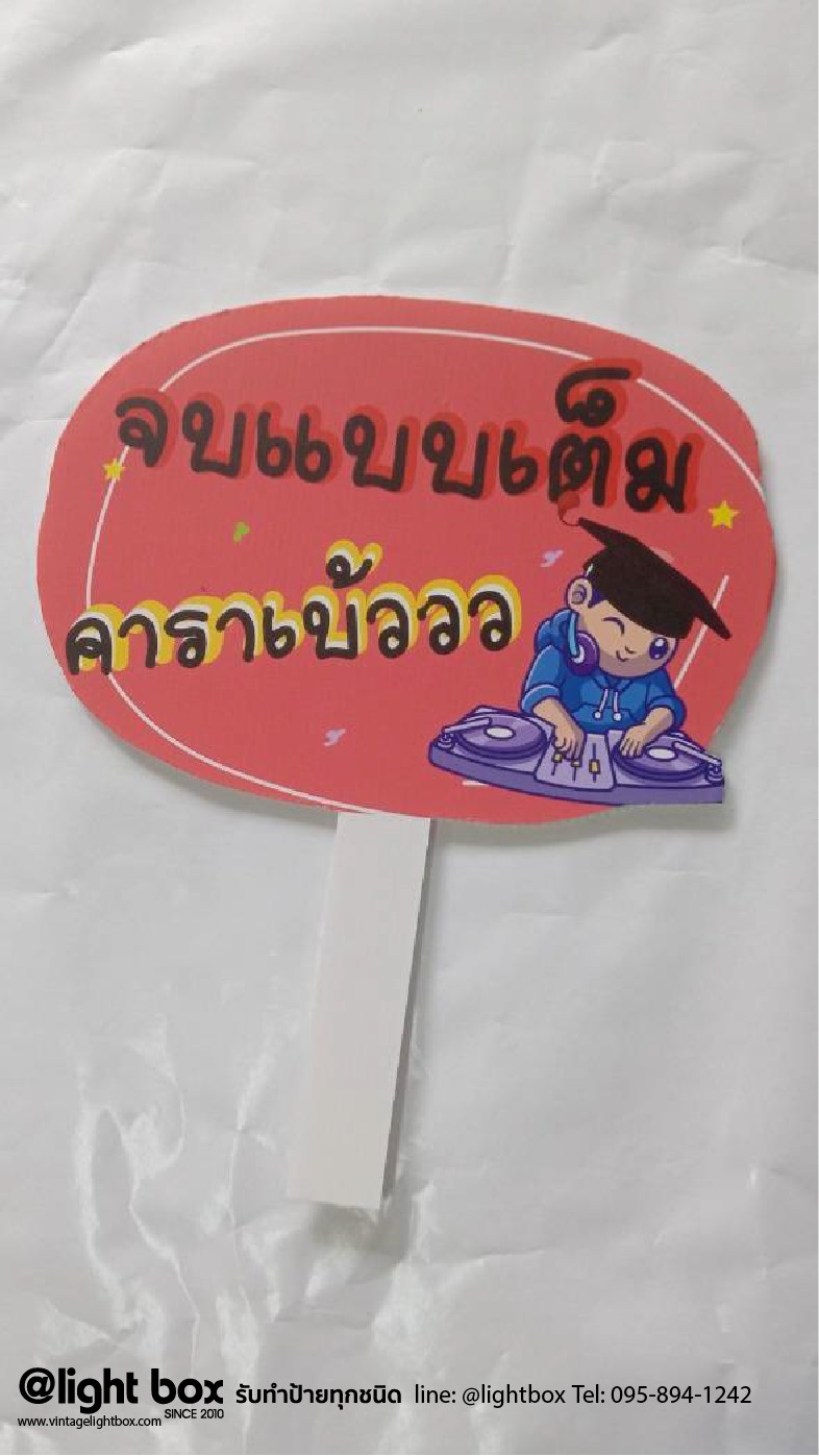 ป้ายProp ป้ายถือถ่ายรูป ขนาดA3