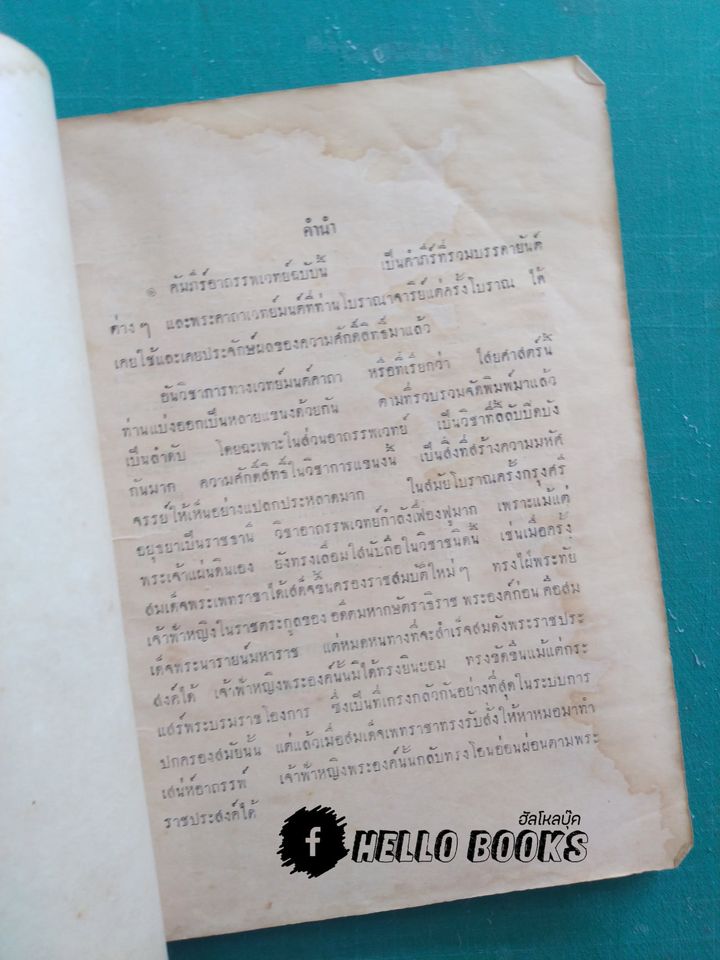 คัมภีร์อาถรรพเวทย์