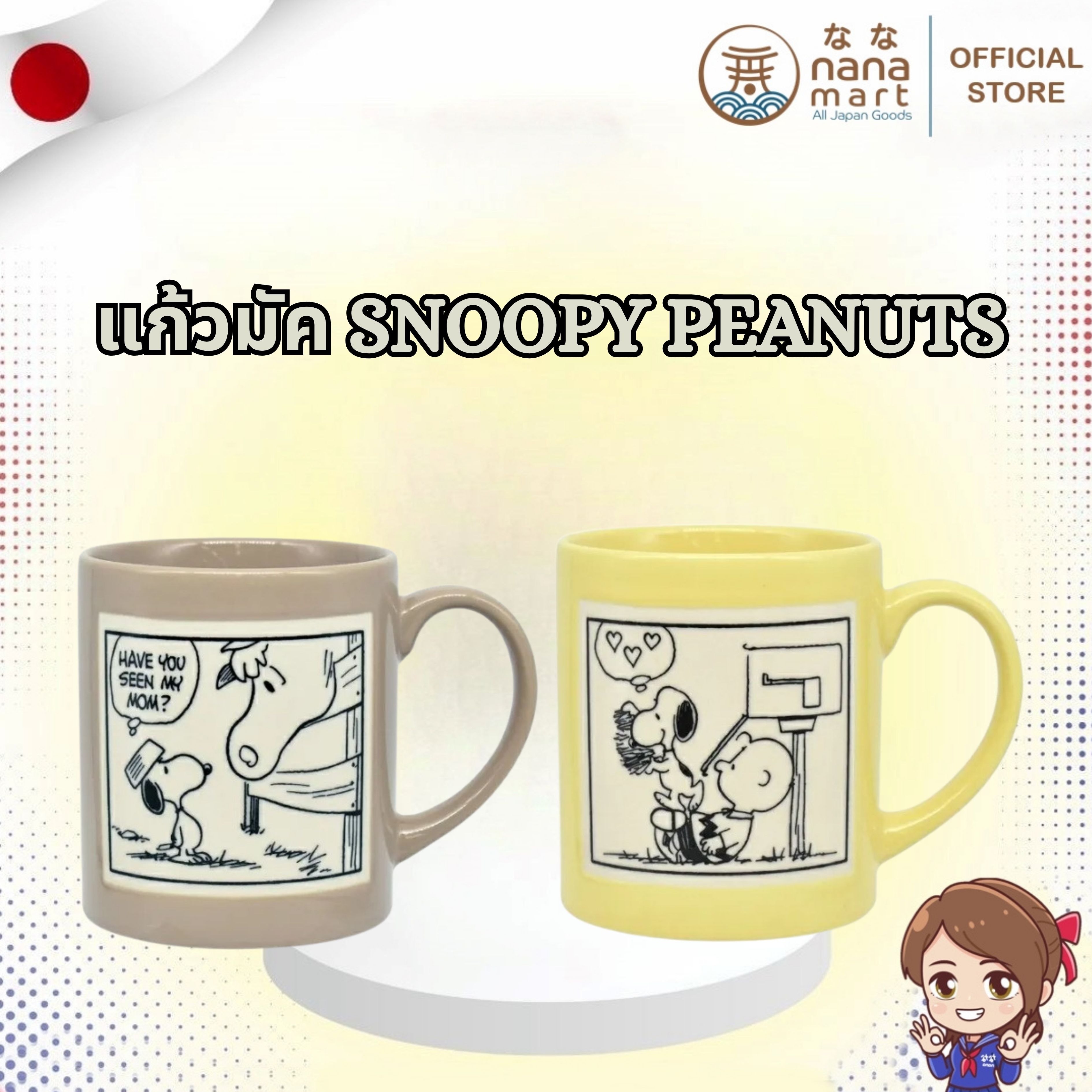 ☕️✨ แก้วมัคเซรามิคลาย Snoopy Peanuts Ceramic Mug 300ml ✨☕️