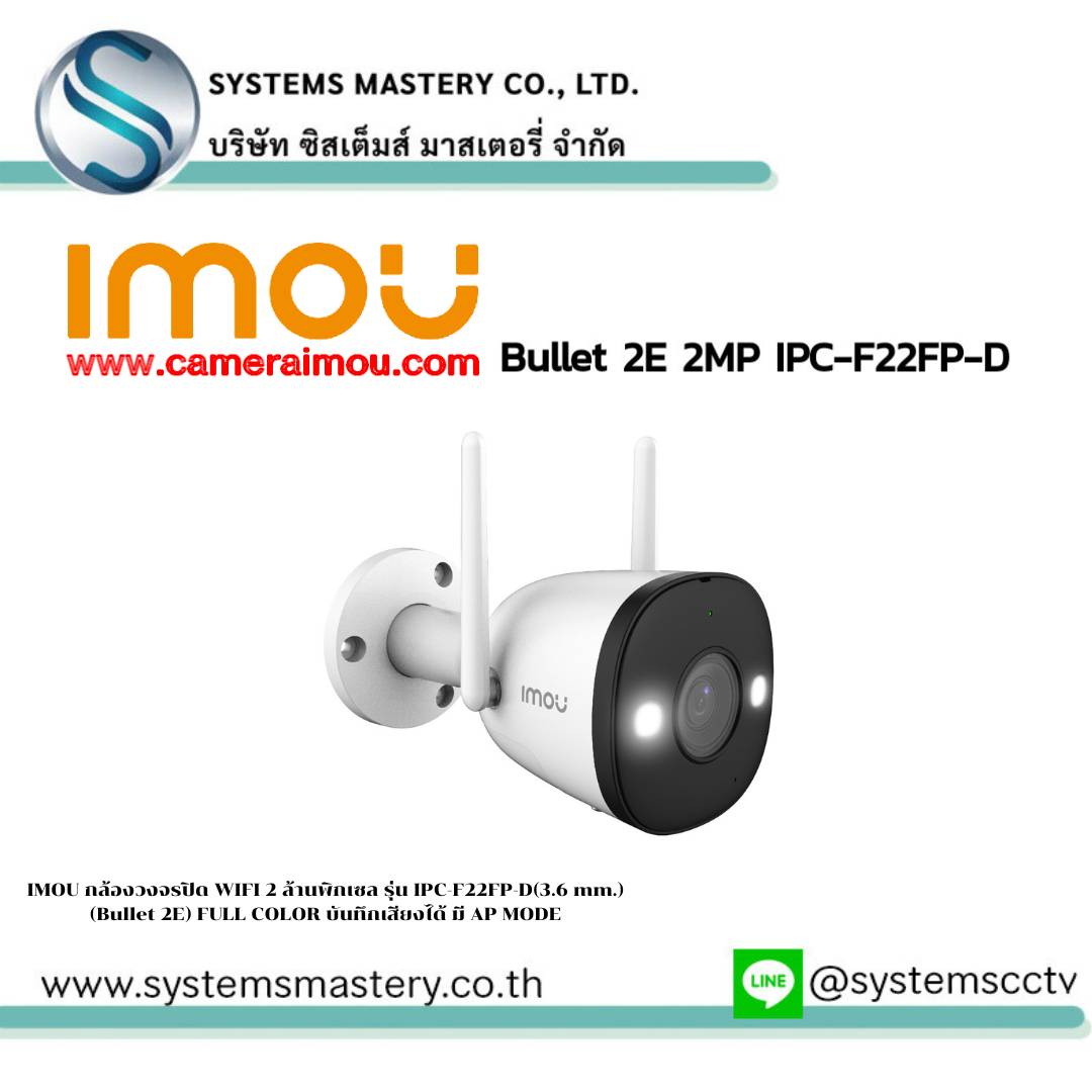 IPC-F22FP-D กล้องวงจรปิด IMOU Bullet 2E 2MP H.264กล้องวงจรปิดไร้สาย Full Color