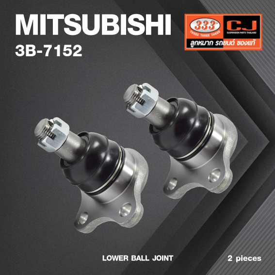 (2 ตัว) ลูกหมากปีกนกล่าง MITSUBISHI L200 CYCLONE ปี 1980-On / รถตู้ L300 ปี 1982-1983 / STRADA ปี 1996-On / มิตซูบิชิ ไซโคลน / 3B-7152 / ยี่ห้อ 333 LOWER BALL JOINT