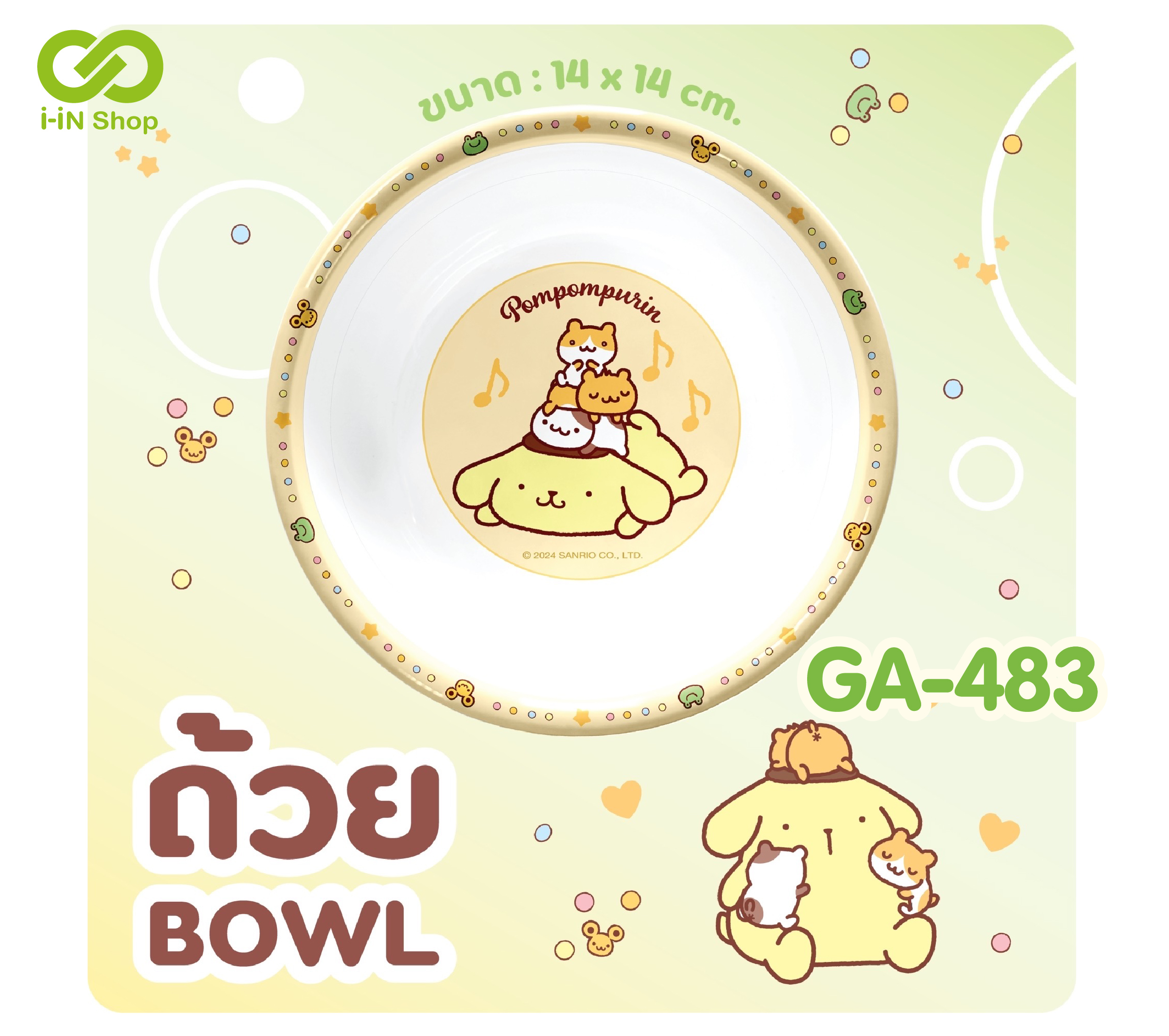 ชามพลาสติก Pompom GA-483 โหลละ 360 บาท/12 ชิ้น (ชิ้นละ 30 บาท)