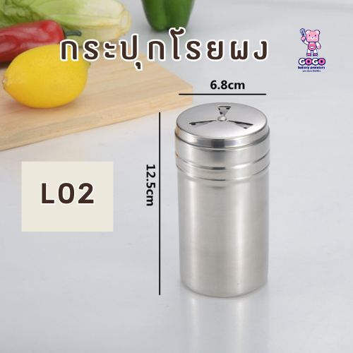 กระปุกโรยผงโกโก้ กระปุกเกียร์ ขวดใส่พริกขวดใส่ ขวดพริกใส่พริกป่นกระปุกใส่พริก