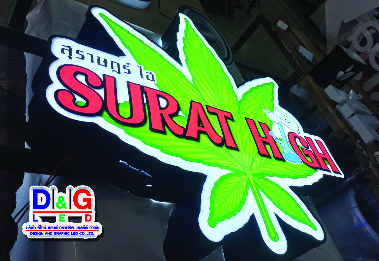ป้ายตู้ไฟไดคัต สุราษฎร์ ไฮ