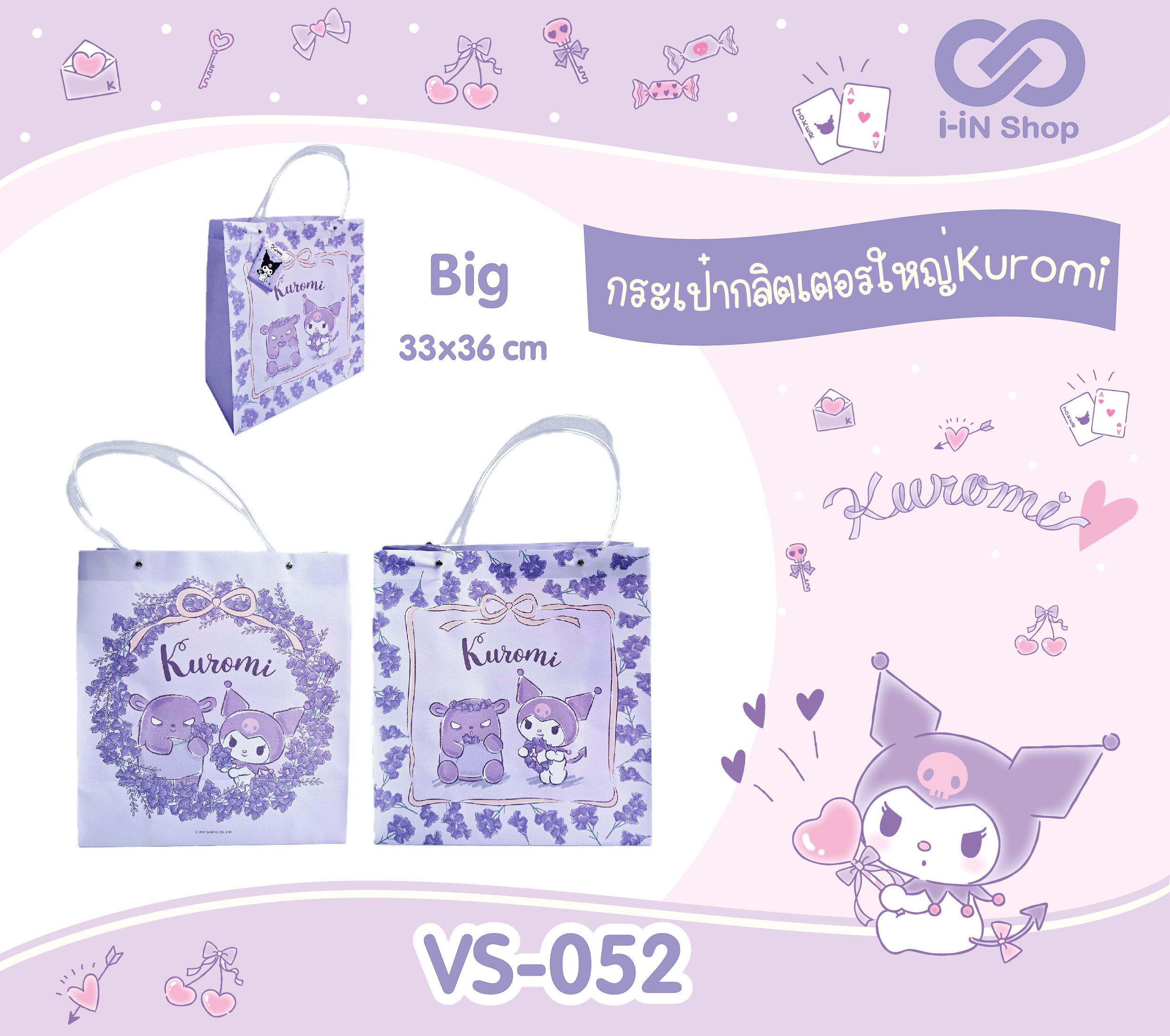 กระเป๋ากลิตเตอร์ใหญ่ Kuromi โบว์ 33x36 cm (Big) VS-052 โหลละ 315บาท (ชิ้นละ 26.25บาท)