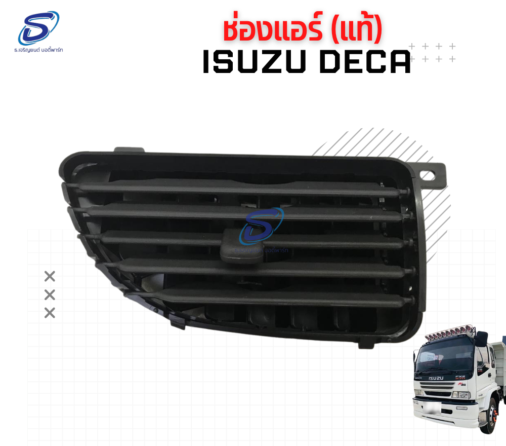 ช่องแอร์ (แท้) (ซ้าย) ISUZU DECA อีสุสุ เดก้า รถบรรทุก อะไหล่รถบรรทุก อะไหล่แต่งรถบรรทุก
