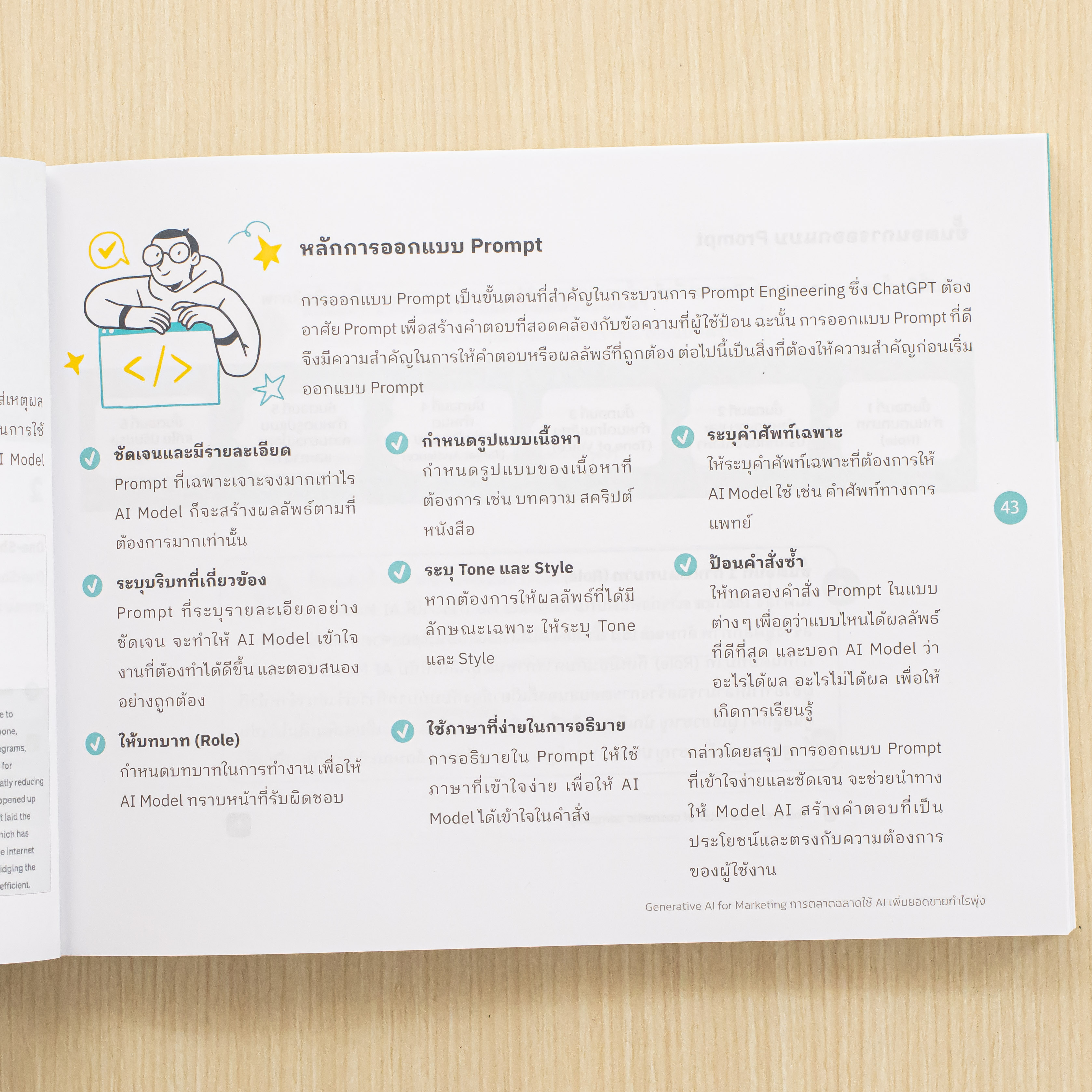 Infopress (อินโฟเพรส) หนังสือ Generative AI for Marketing การตลาดฉลาดใช้ AI เพิ่มยอดขายกำไรพุ่ง - 75043