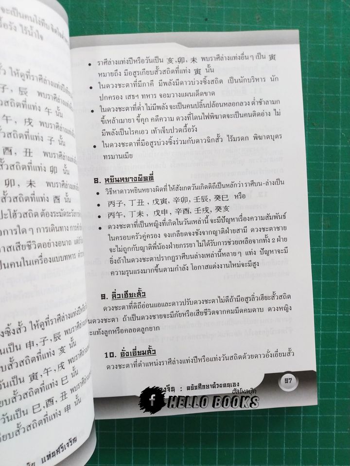 ดวงจีน ฉบับศึกษาด้วยตนเอง