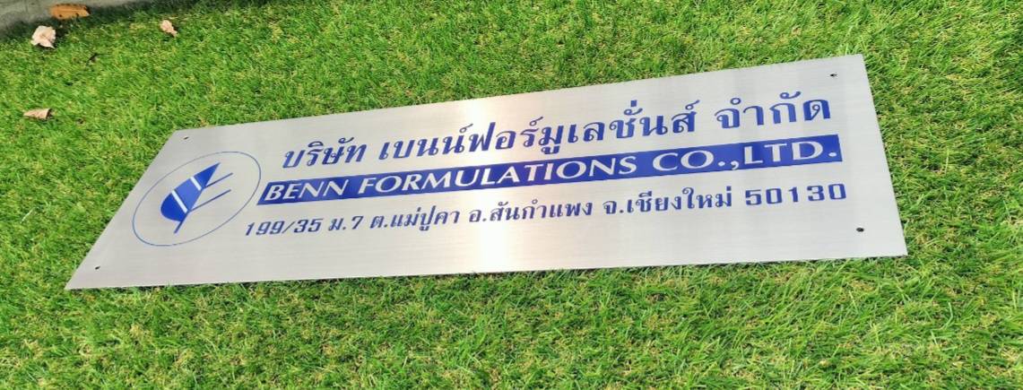 ป้ายสแตนเลสกัดกรด ลงสี