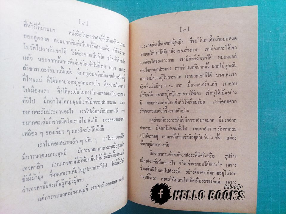 จักรทีปนีพิสดาร