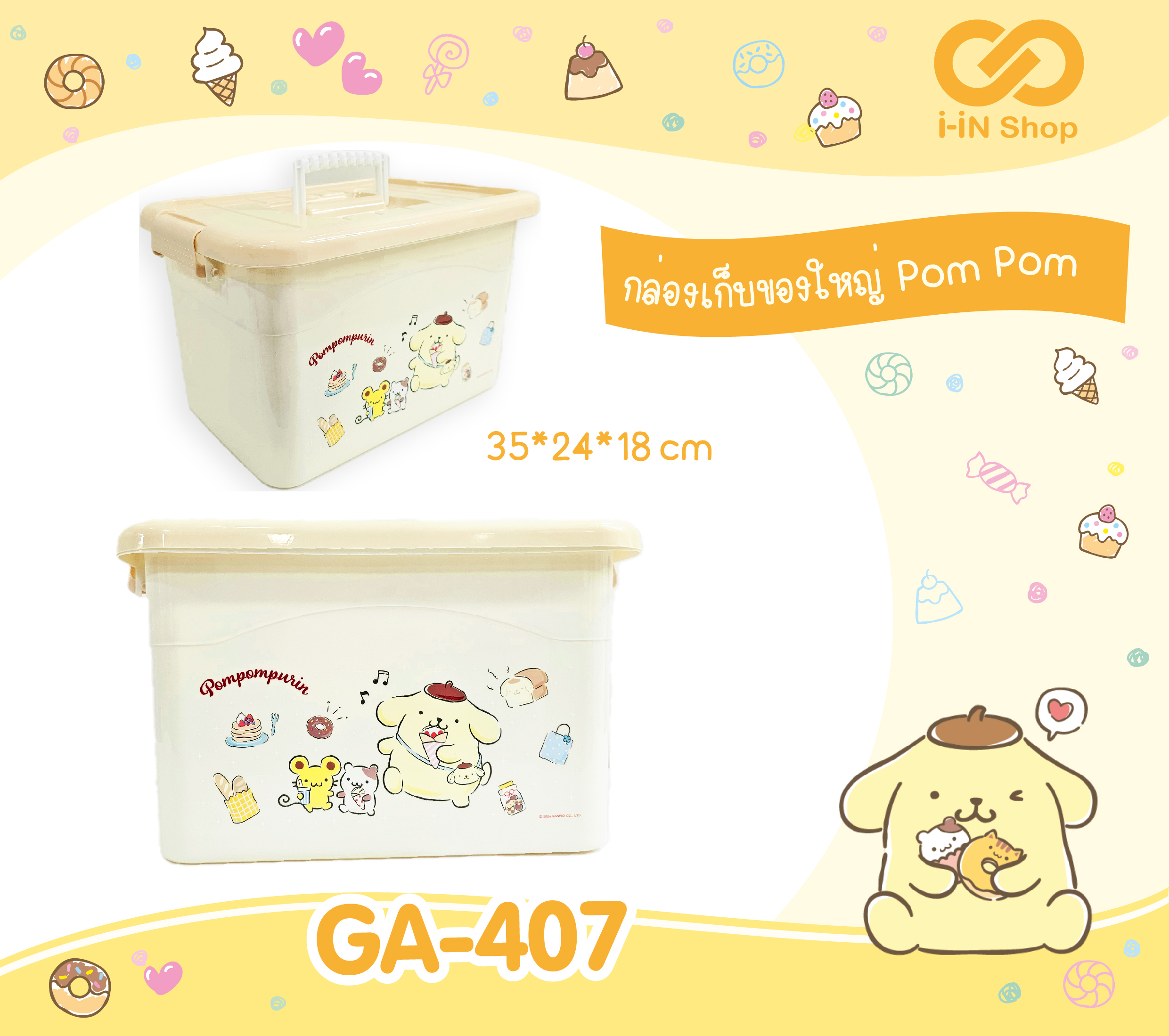 กล่องเก็บของอเนกประสงค์ใหญ่ Pom Pom GA-407 แพ็คละ 372 บาท/6 ชิ้น (ชิ้นละ 62บาท)