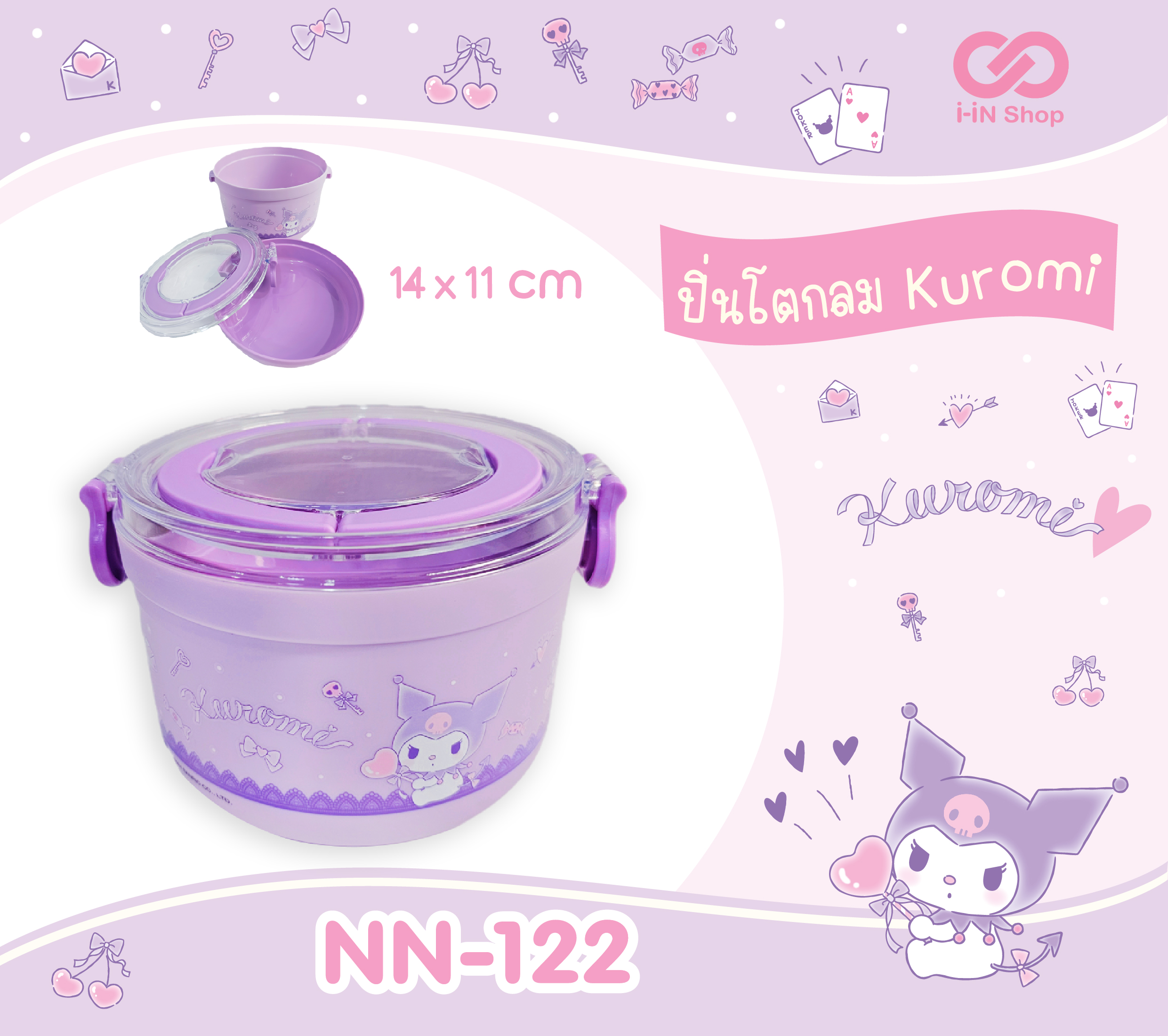 ปิ่นโตหูล็อค Kuromi NN-122 โหลละ 540 บาท/12 ชิ้น (ชิ้นละ 45 บาท)