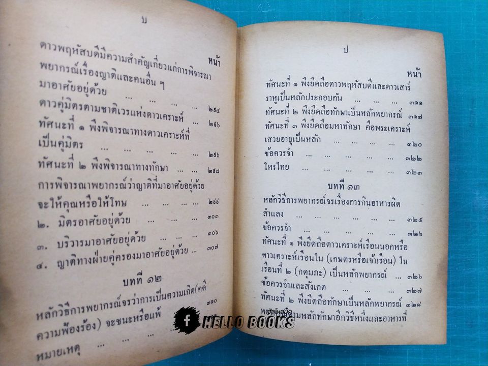 คู่มือโหรพิเศษ ภาค ๑
