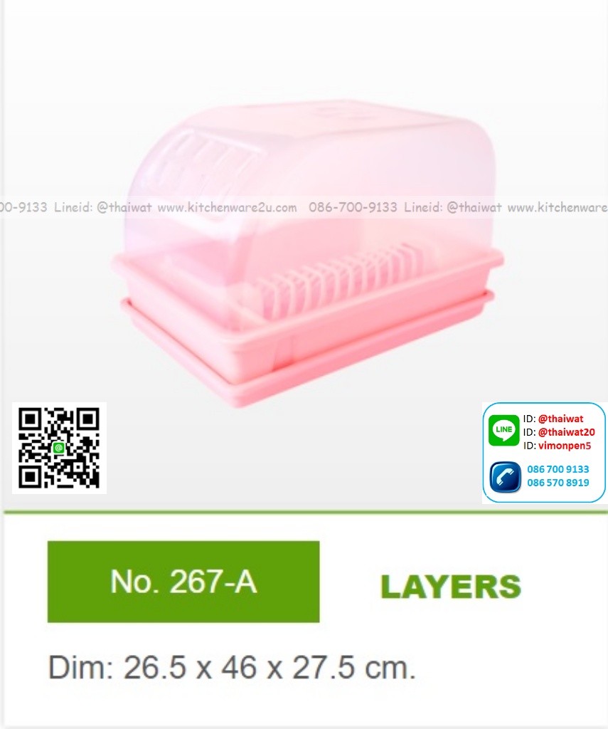 P08876 ที่คว่ำจานฝาปิด พร้อมถาดรอง (26.5*45.5*29 cm) เกรดเอ No.267A ราคาส่งต่อ 1 โหล:เฉลี่ย 115 บ.ชุด