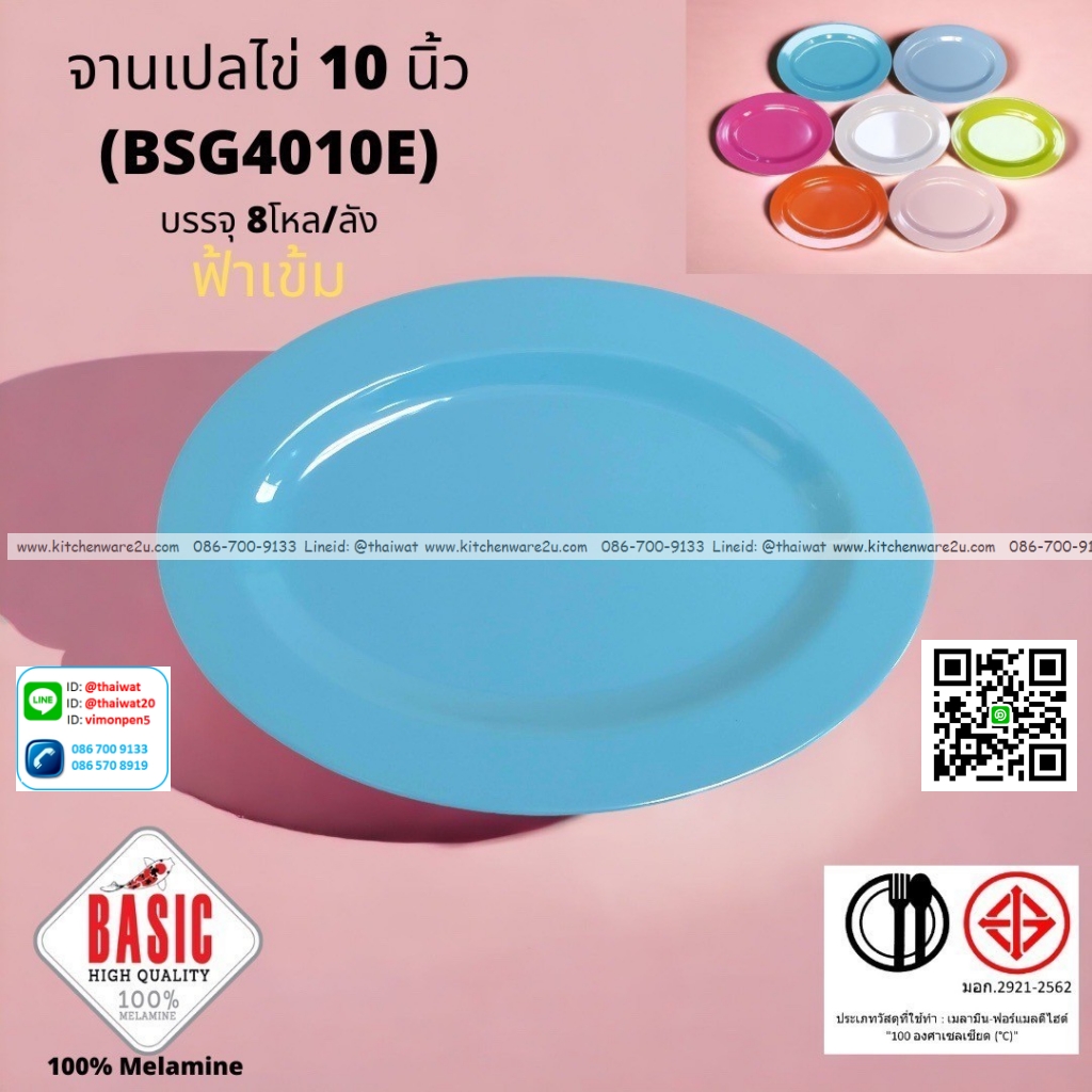 P13230 จานเปลไข่ 10 นิ้ว เมลามีน รุ่นประยัด No.BSG4010E ขายส่งยกลัง (ราคาขายส่งต่อ 8 โหล : 96 ใบ:เฉลี่ย 21.5 บต่อใบ)