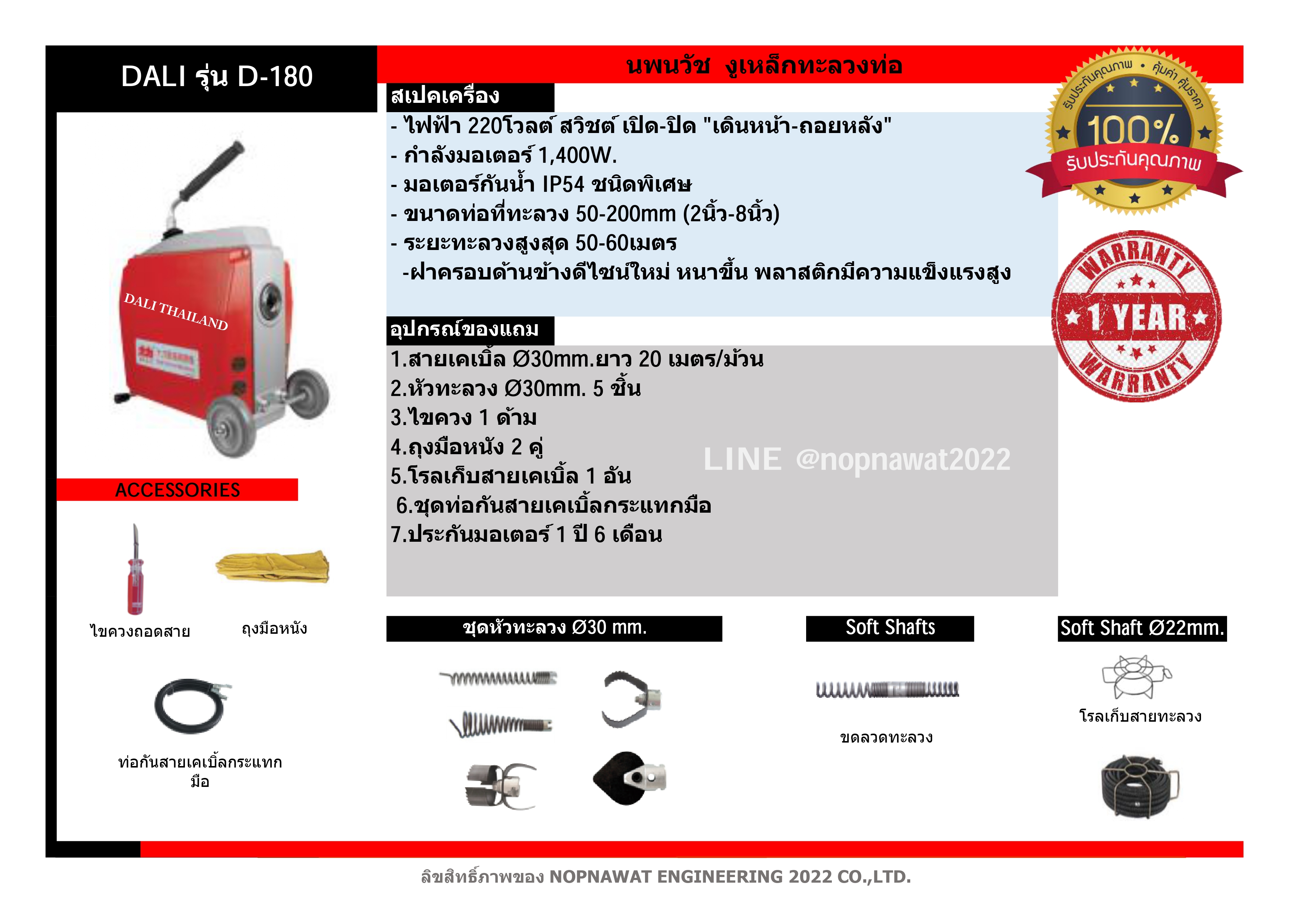 เครื่องทะลวงท่องูเหล็ก DALI รุ่น D-180 งูเหล็กทะลวงท่อ เครื่องล้างท่อไฟฟ้า