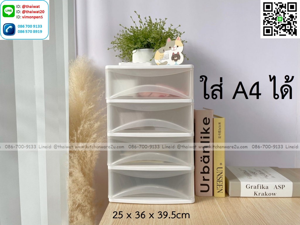P13561 ลิ้นชัก 4 ชั้น ใส่ A4 ได้ (ุ25*36*39.5 cm) No.1036M4 (ราคาขายส่งต่อ 1 โหล: 12 ชุด :เฉลี่ย 275 บต่อชุด)
