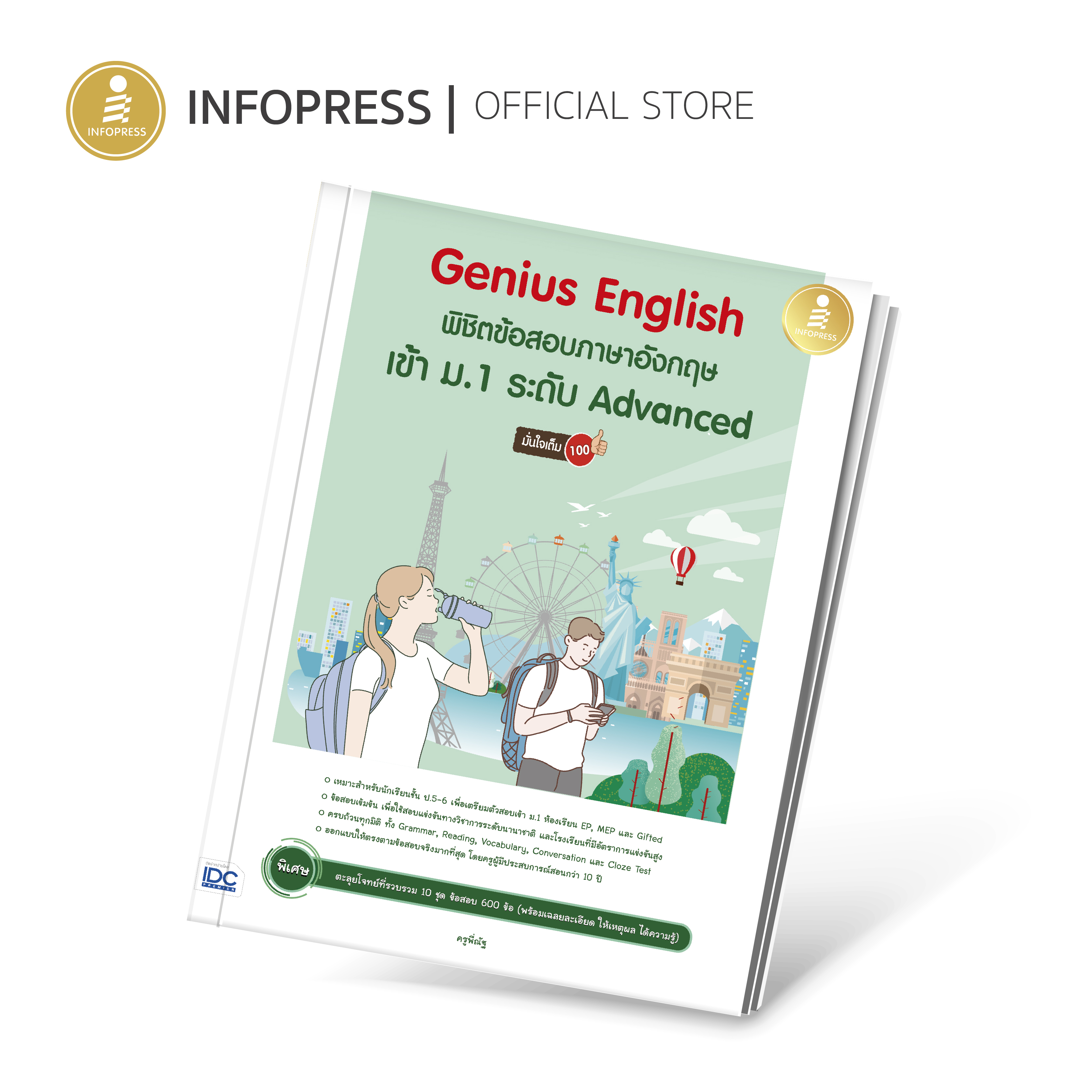 Infopress (อินโฟเพรส) Genius English พิชิตข้อสอบภาษาอังกฤษเข้า ม.1 ระดับ Advanced มั่นใจเต็ม 100 - 09474