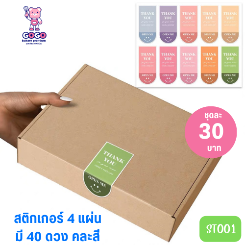สติกเกอร์ 5แผ่น มี 50 ดวง คละสี สติกเกอร์THANK YOU ติดกล่อง