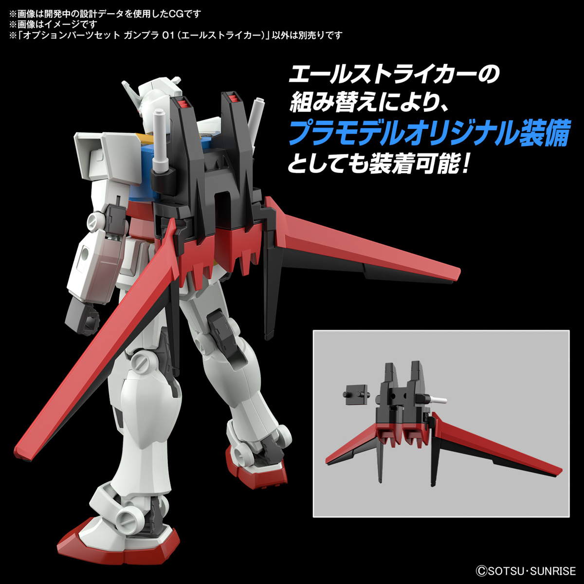 1/144 OPTION PARTS SET GUNPLA 01 [AILE STRIKER]