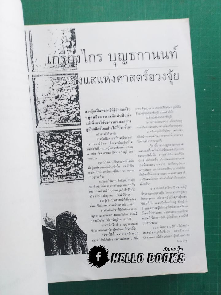 รวมนิทรรศการงานไหว้ครู ประจำปี 2547 & เอกสารประกอบการบรรยาย ขั้นพื้นฐาน - ขั้นที่ 4