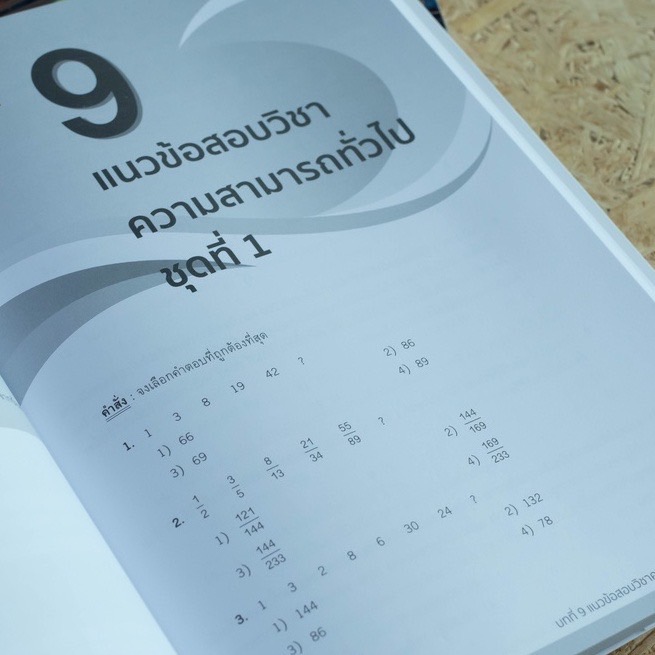 Infopress (อินโฟเพรส) พิชิต คณิต ก.พ. ภาค ก. (ความสามารถทั่วไป) ฉบับสอบผ่านจริง - 70260