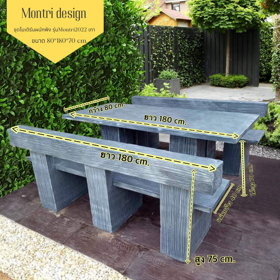 ชุดโต๊ะปูนลายไม้แบบพนักพิง ชุดโต๊ะสนาม รุ่น Montri2022 SK สีเทา โต๊ะปูนสนาม เก้าอี้พนักพิง