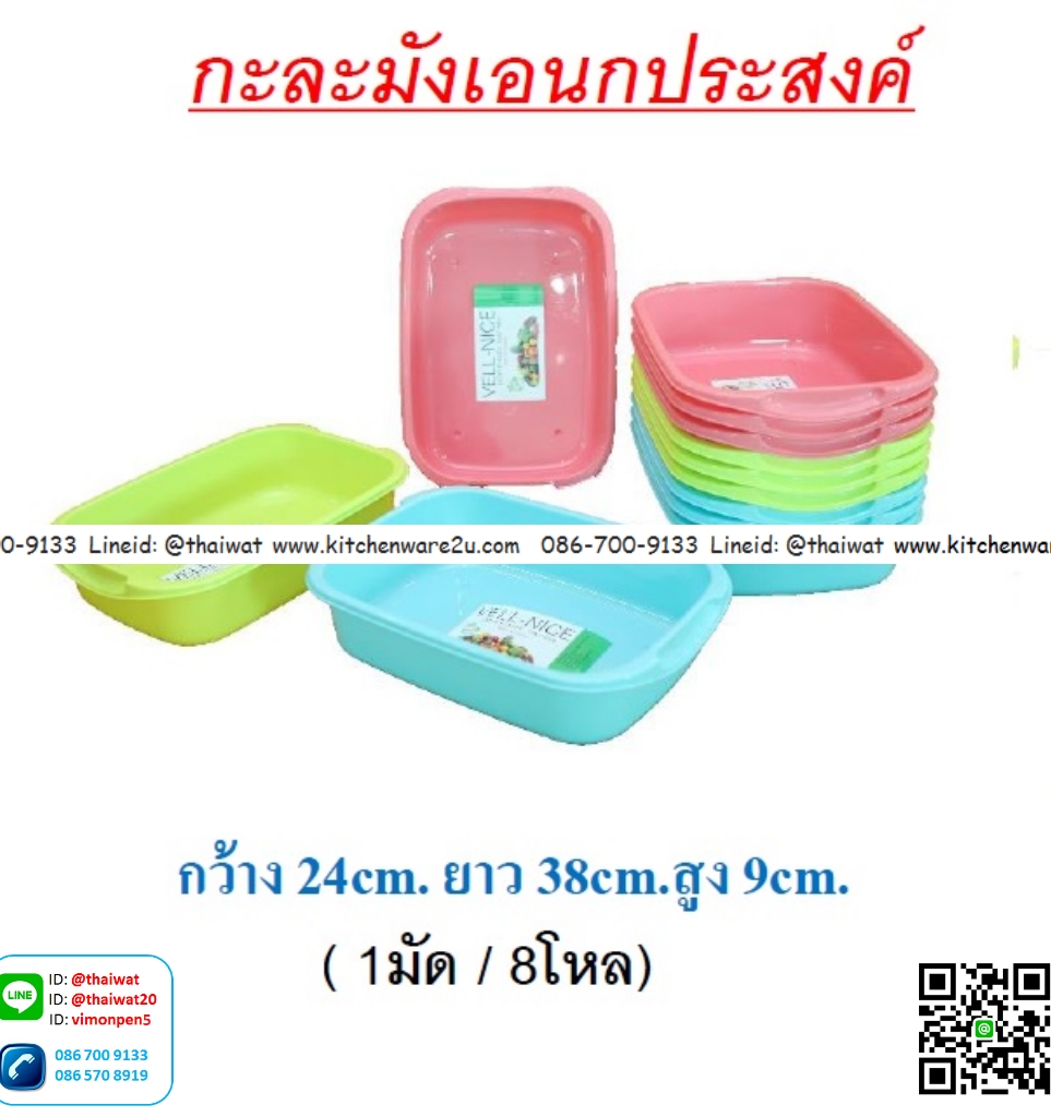 P11234 กะละมังเอนกประสงค์ (24*38*9 cm) แบบซ้อนได้ สีหวาน No.1150 ราคาส่งต่อ 1 โหล: 12 ใบ