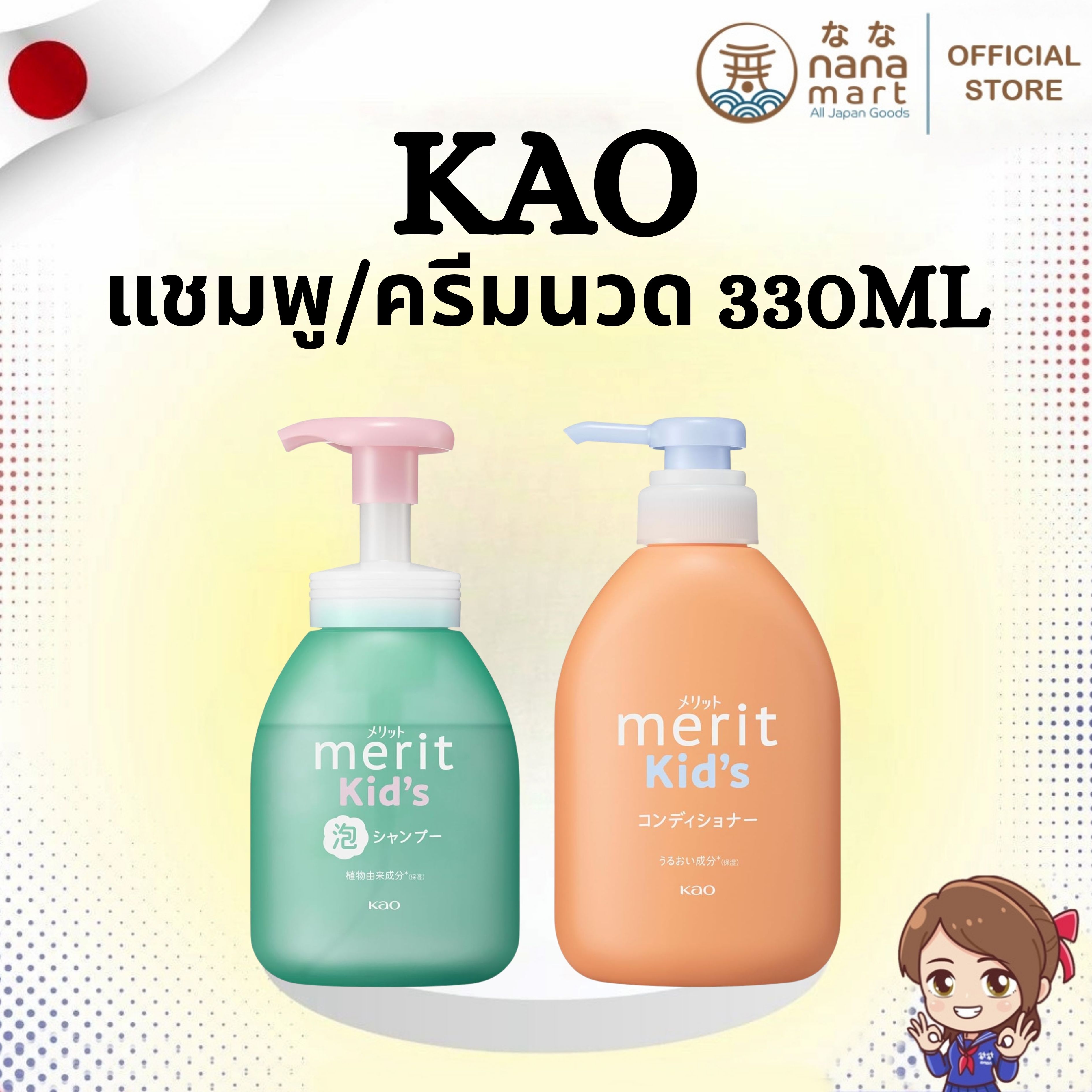 ✨🧴 Merit Kid’s จากแบรนด์ Kao มี 2 ขนาด 🧴✨