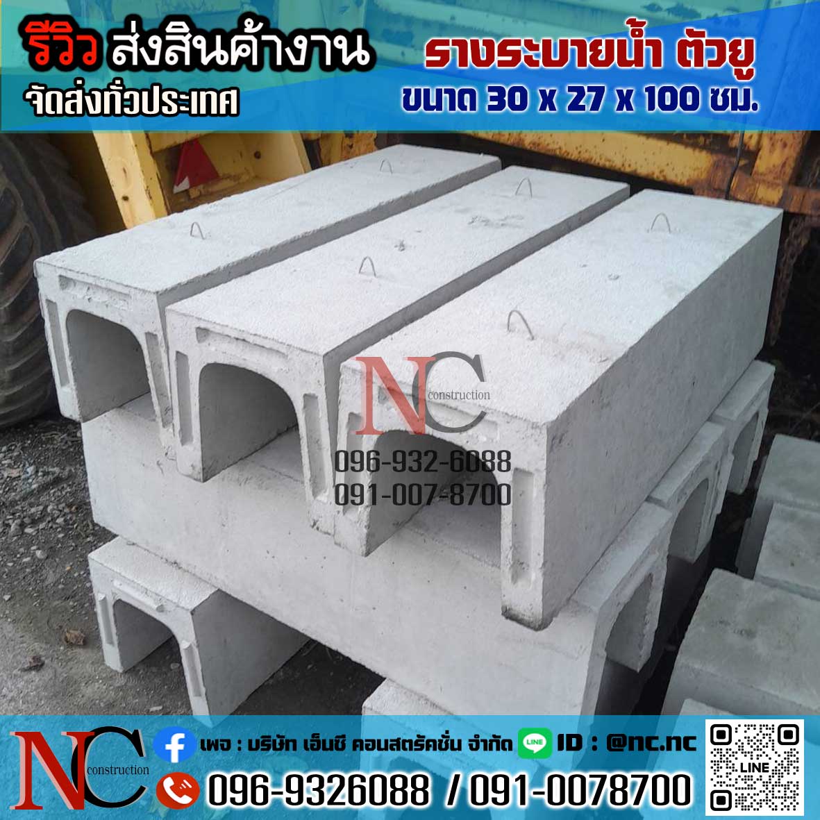 รางระบายน้ำคอนกรีต ตัวยู U