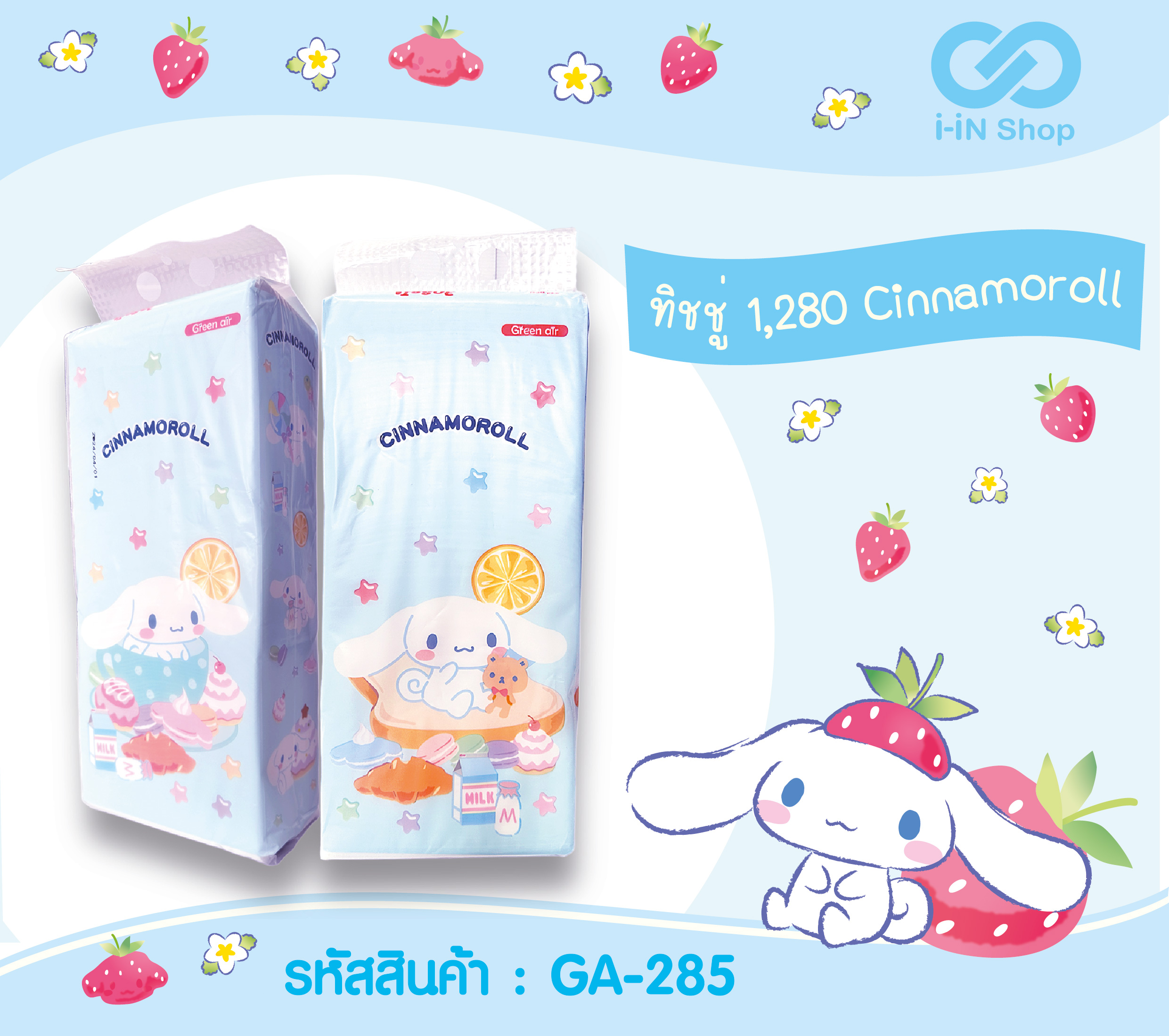 ทิชชู่แห้ง 1280 แผ่น CN GA-285 กล่องละ 240 บาท/ 6 ห่อ (ห่อละ 40 บาท)