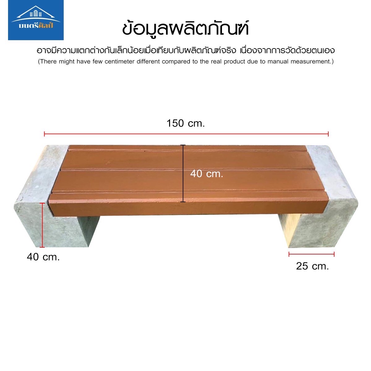 ม้านั่งสนาม เก้าอี้สนาม เก้าอี้คอนกรีต เก้าอี้ปูนเปลือย รุ่น Montridesign 02