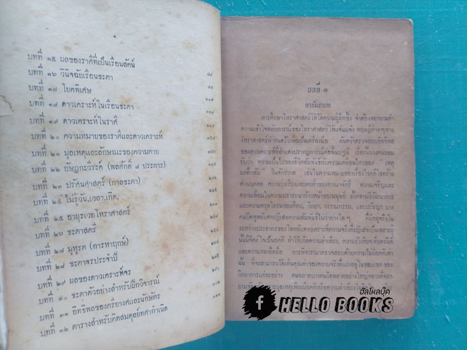 ประมวลภารตพยากรณ์ (โหราวิทยาเล่มแปด)