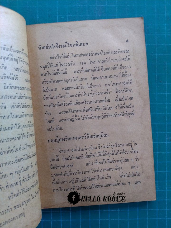 ทำอย่างไรจึงจะโชคดีเสมอ