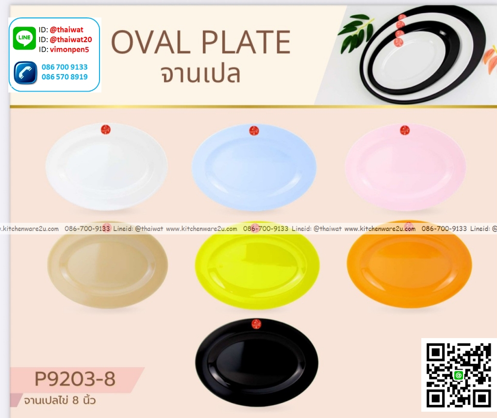 P13673 จานเปลรูปไข่ 8 นิ้ว เมลามีนแท้ Golden Horse รุ่นประหยัด No.P9203-8 (ราคาขายส่งต่อ 1 ลัง: 24 โหล: 288 ใบ:เฉลี่ย 14 บต่อใบ)