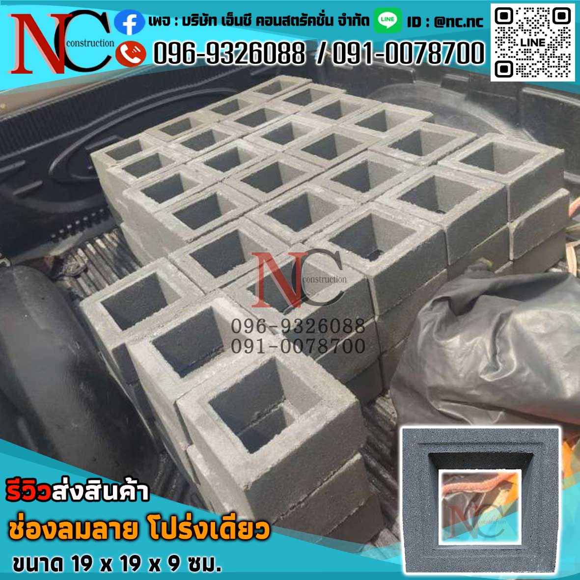 อิฐช่องลมลาย โปร่งเดี่ยว