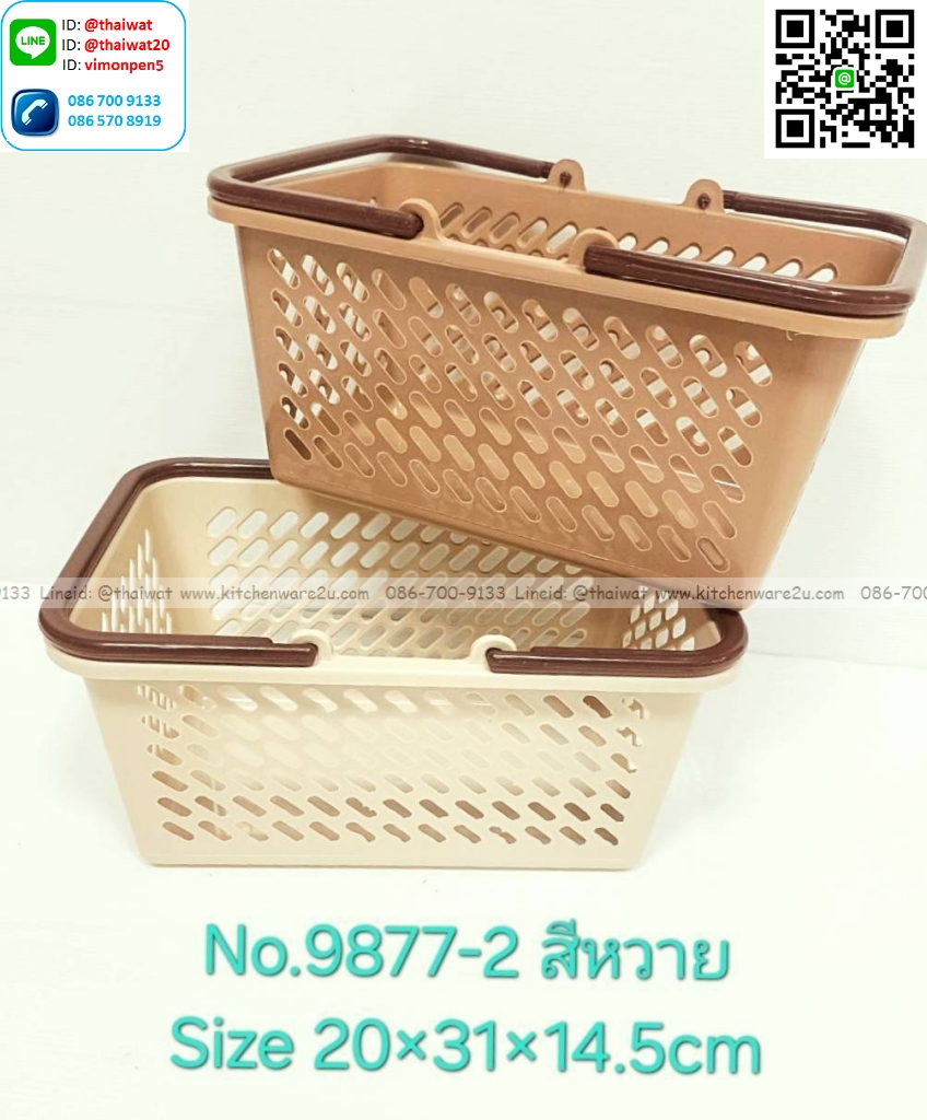 P02528 ตะกร้าเหลี่ยม หูหิ้ว (20*31*14.5 cm) สีหวาย No.9877-2 ราคาขายส่งต่อ 1 โหล : 12 ใบ