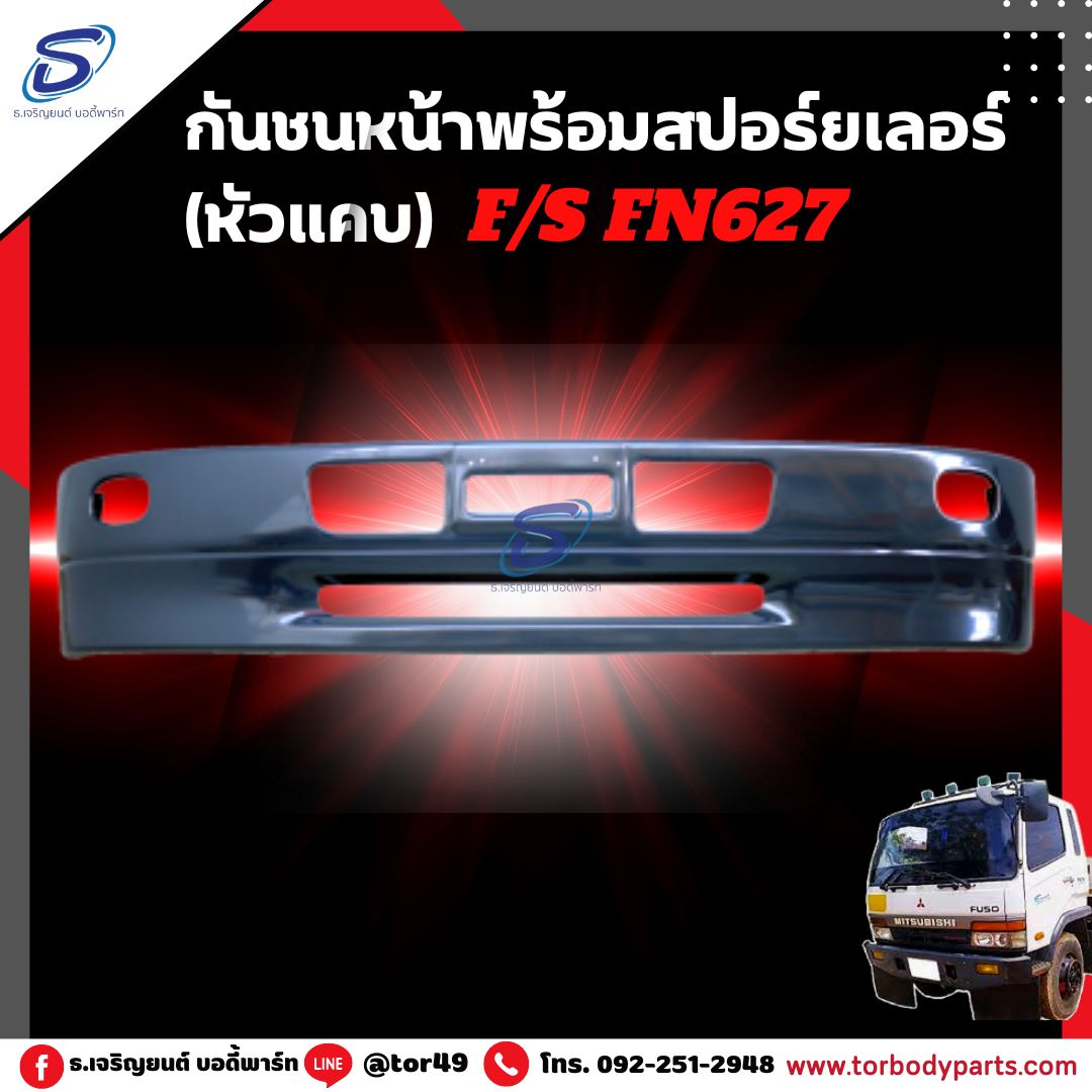 กันชนหน้าพร้อมสปอร์ยเลอร์ (หัวแคบ) MITSUBISHI FN627,2524 มิตซู รถบรรทุก อะไหล่รถบรรทุก อะไหล่แต่งรถบรรทุก