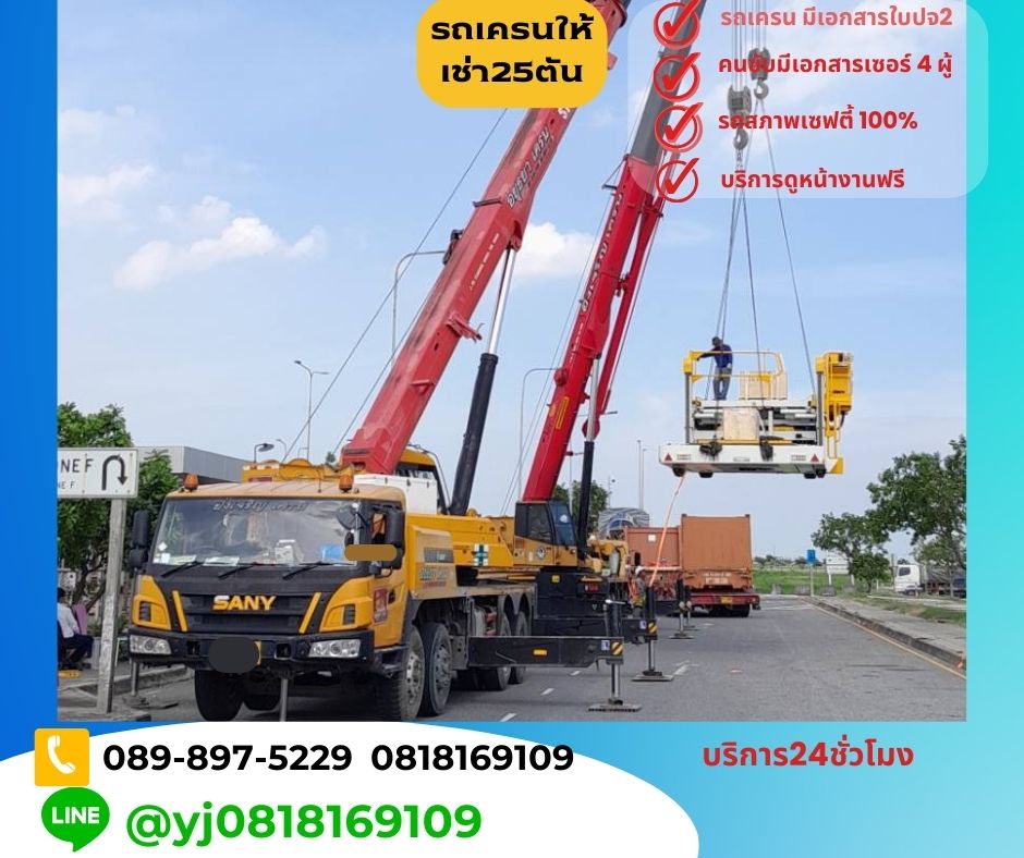 เครน25ตัน