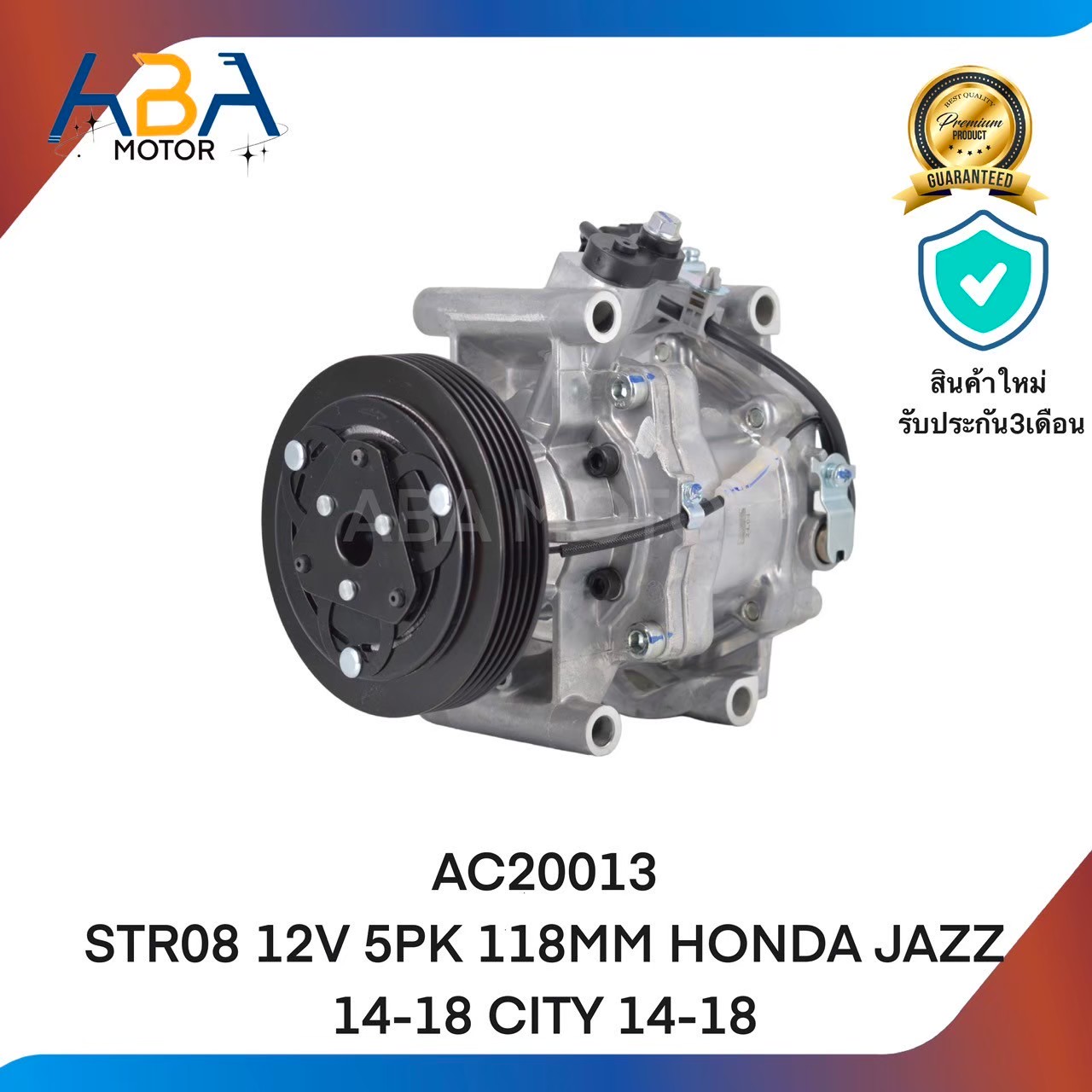 คอมแอร์AC20013 STR08 12V 5PK 118MM HONDA JAZZ 14-18 CITY 14-18 (สินค้าใหม่จากโรงงาน)