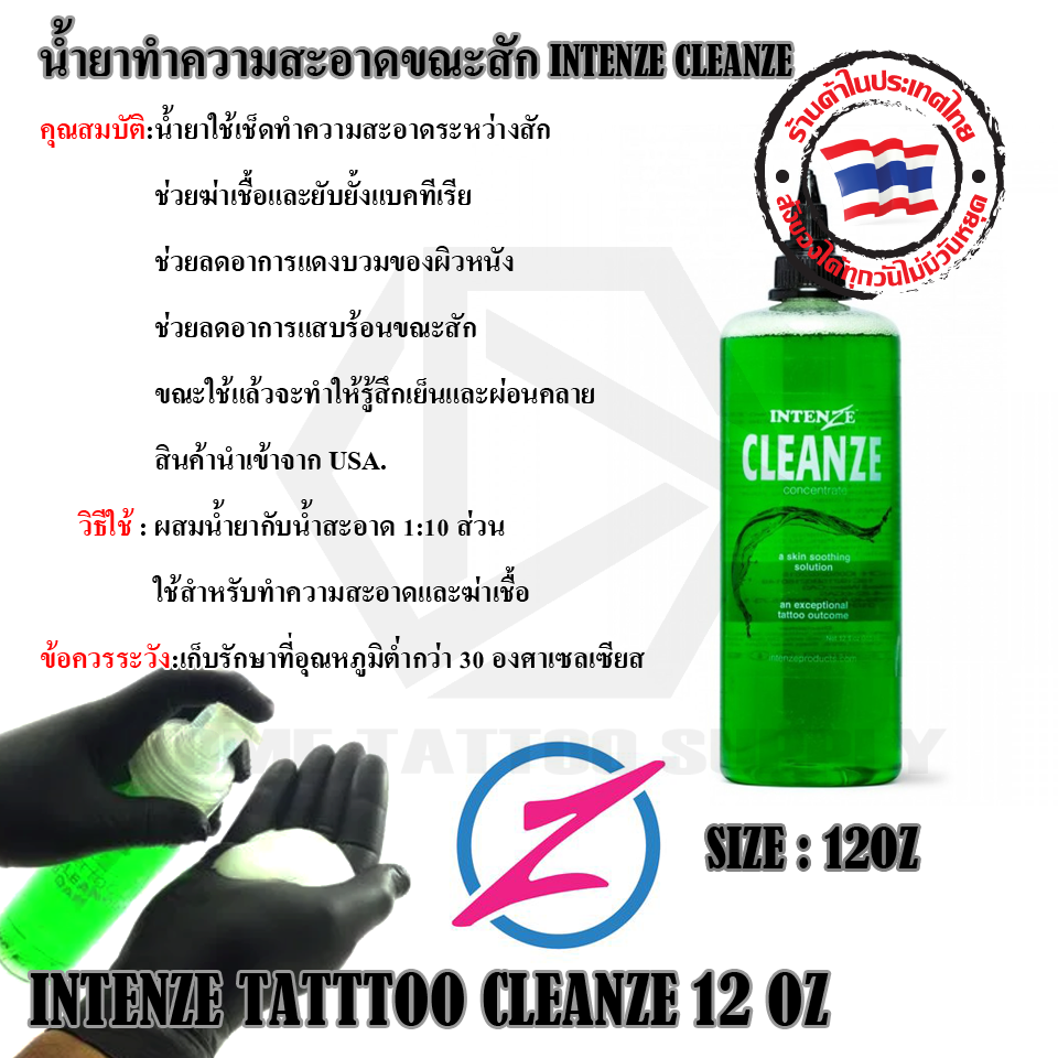 น้ำยาทำความสะอาดขณะสัก INTENZE CLEANZE (INTENZE TATTTOO CLEANZE)