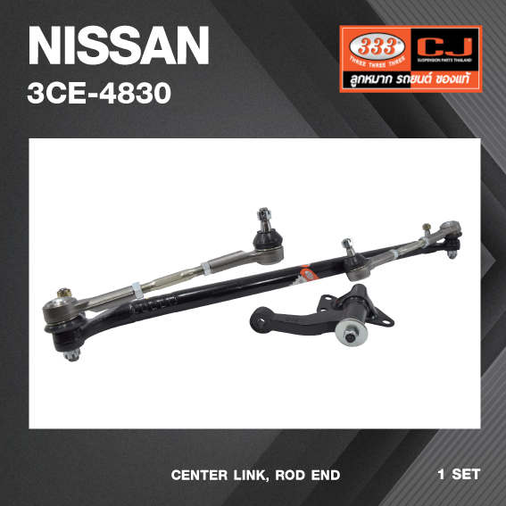 คันส่งกลางยกชุด NISSAN FRONTIER TD D22 4WD / นิสสัน ฟรอนเทียร์ ปี 99-On / 3CE-4830 / พวงมาลัยขวา (CENTER LINK, ROD END) ยี่ห้อ 333 (ยกชุด)