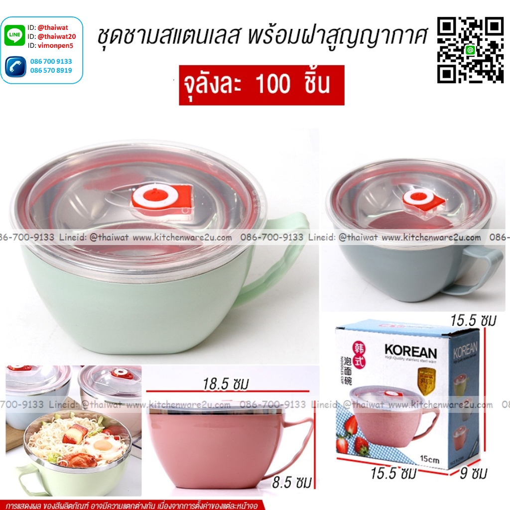 P13416 ชุดชามสแตนเลส พร้อมฝาสูญญากาศ ขายส่งยกลัง (ราคาขายส่งต่อ 100 ชุด:เฉลี่ย 45 บต่อชุด)
